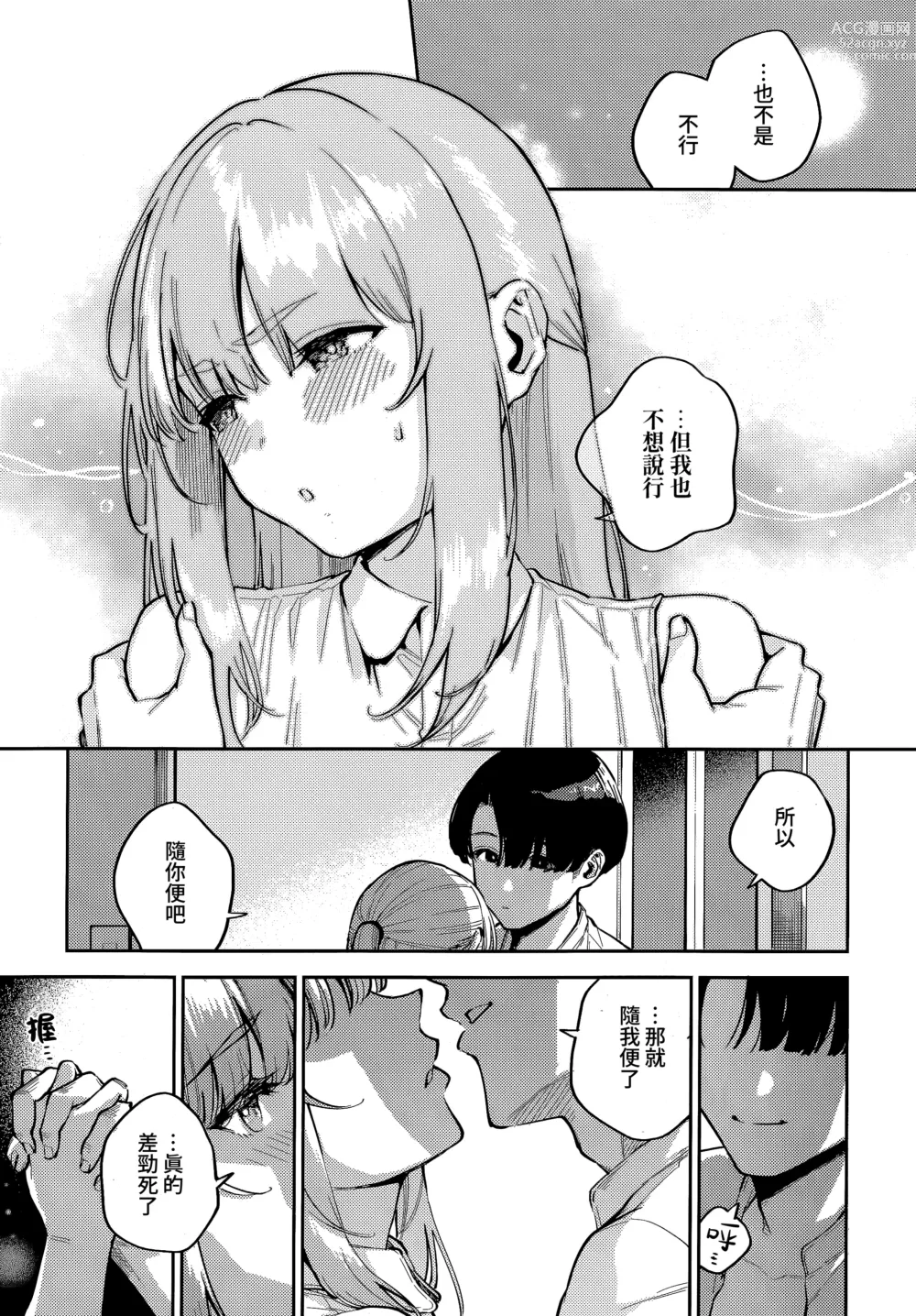 Page 7 of manga 我們不再是炮友的那天 -後篇-