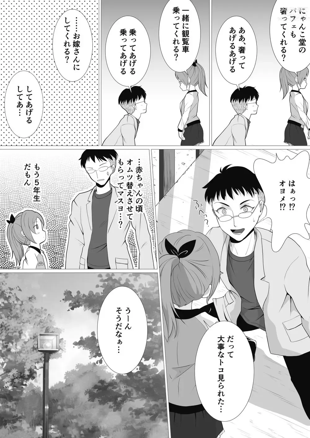 Page 30 of doujinshi Petit Sca 14