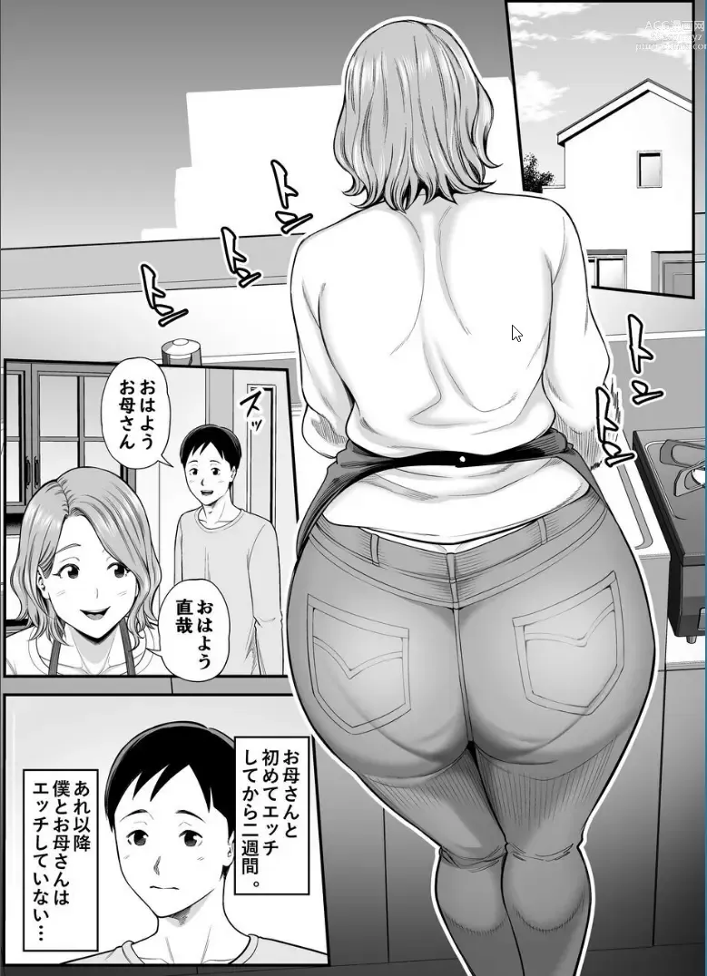 Page 2 of doujinshi Okaa-san no Dekajiri ga Erosugite 2