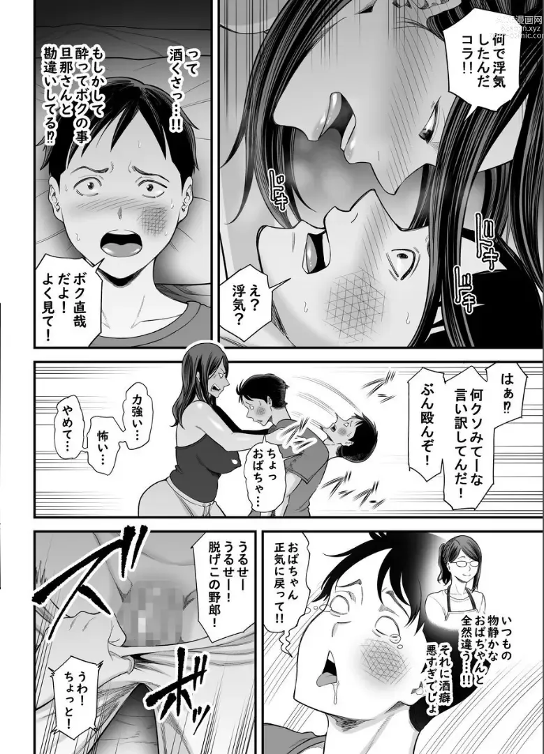 Page 25 of doujinshi Okaa-san no Dekajiri ga Erosugite 2