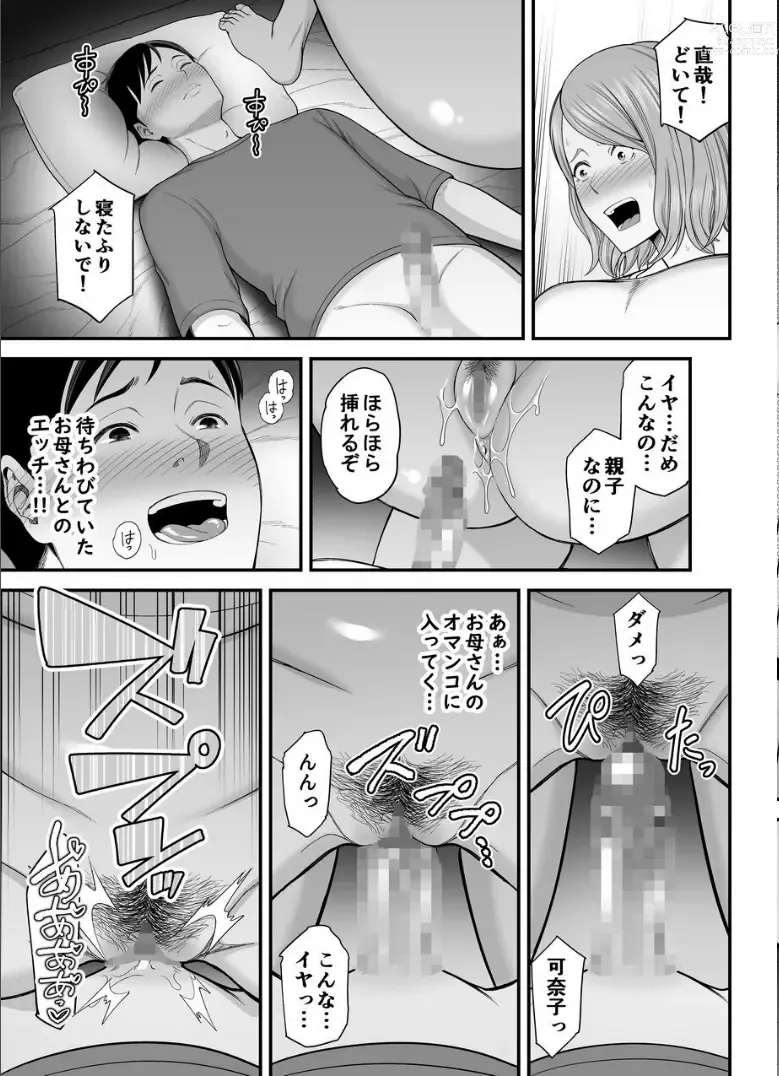 Page 38 of doujinshi Okaa-san no Dekajiri ga Erosugite 2