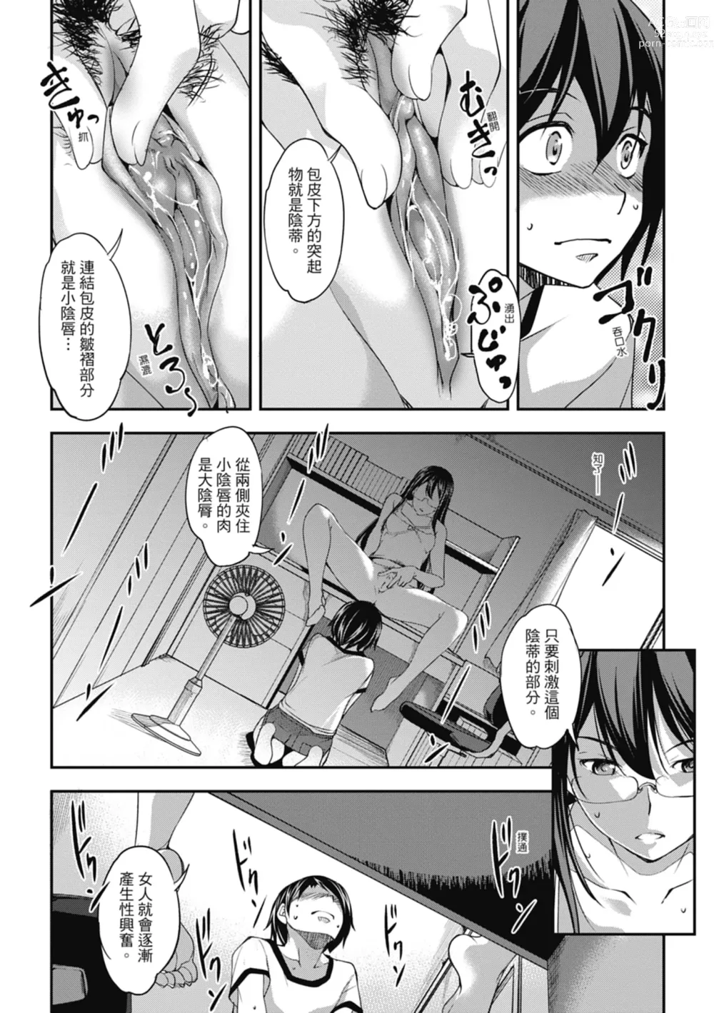 Page 107 of manga 精蟲衝腦 極致色慾讓我理智斷線 (decensored)