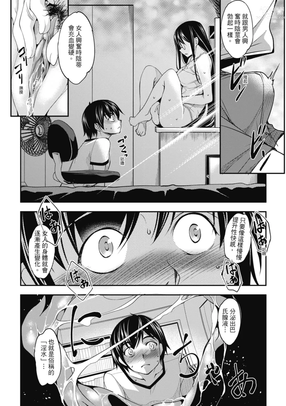 Page 108 of manga 精蟲衝腦 極致色慾讓我理智斷線 (decensored)