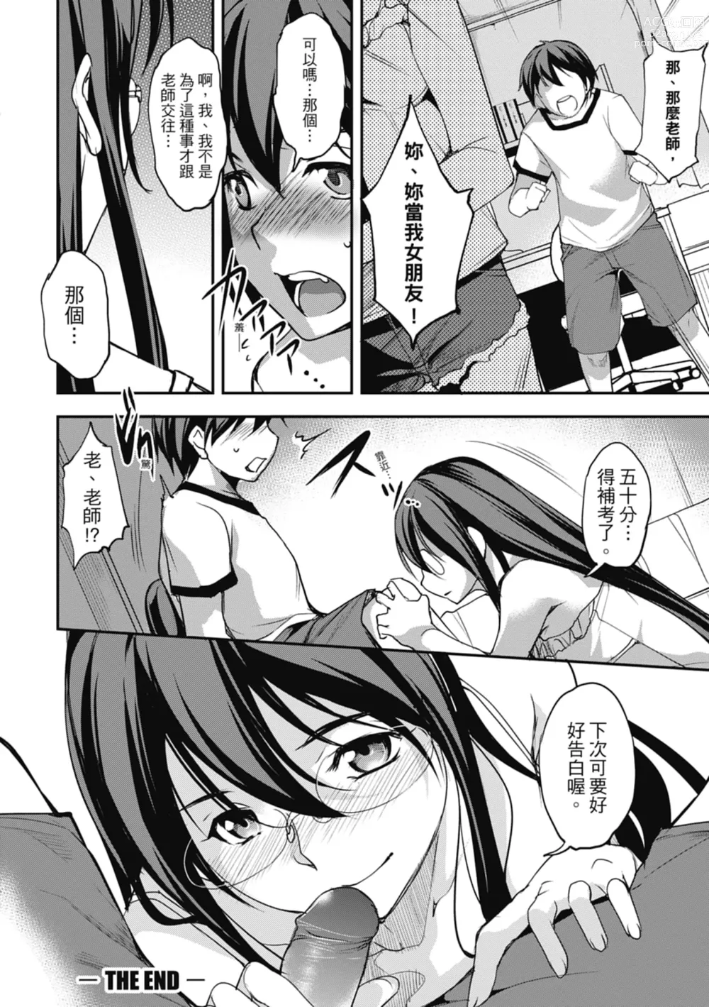 Page 128 of manga 精蟲衝腦 極致色慾讓我理智斷線 (decensored)