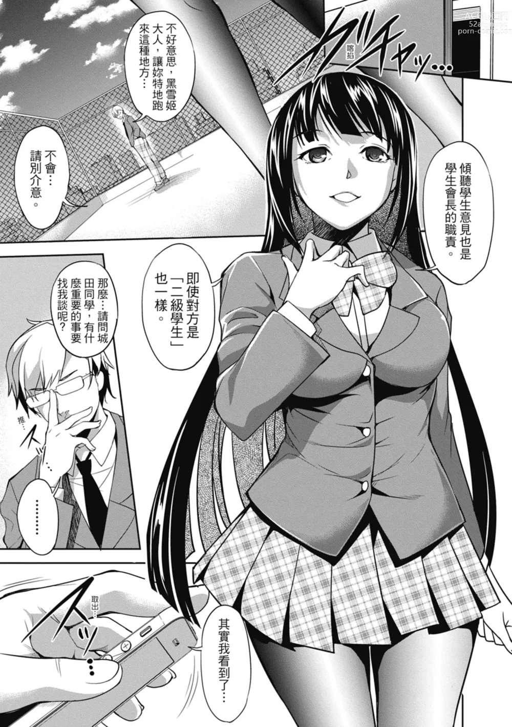 Page 129 of manga 精蟲衝腦 極致色慾讓我理智斷線 (decensored)