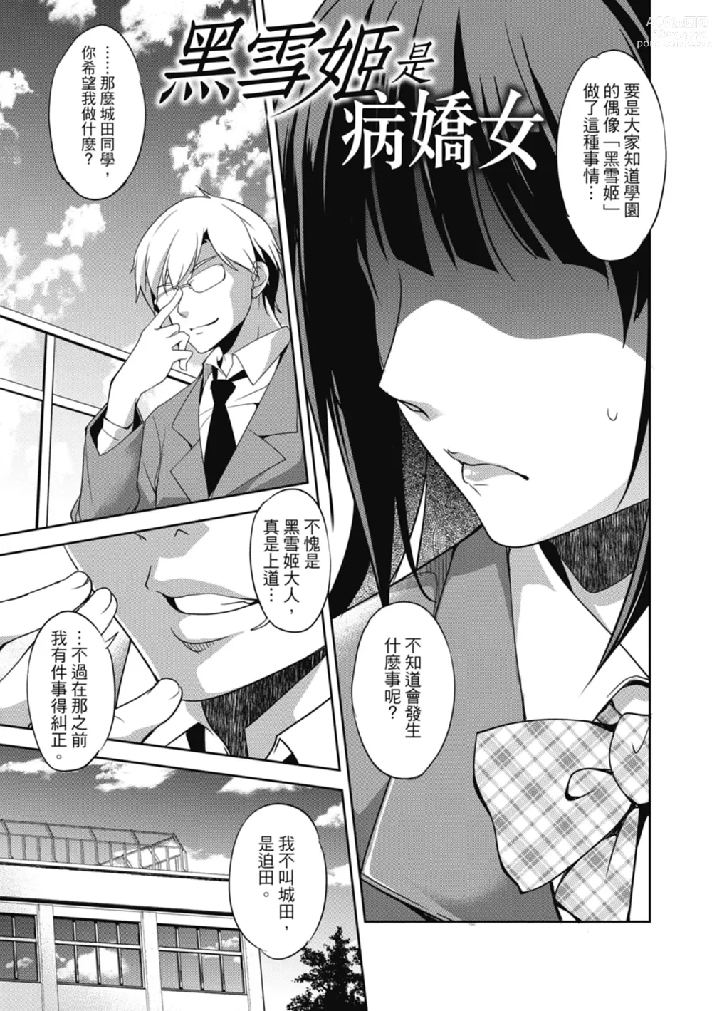 Page 131 of manga 精蟲衝腦 極致色慾讓我理智斷線 (decensored)