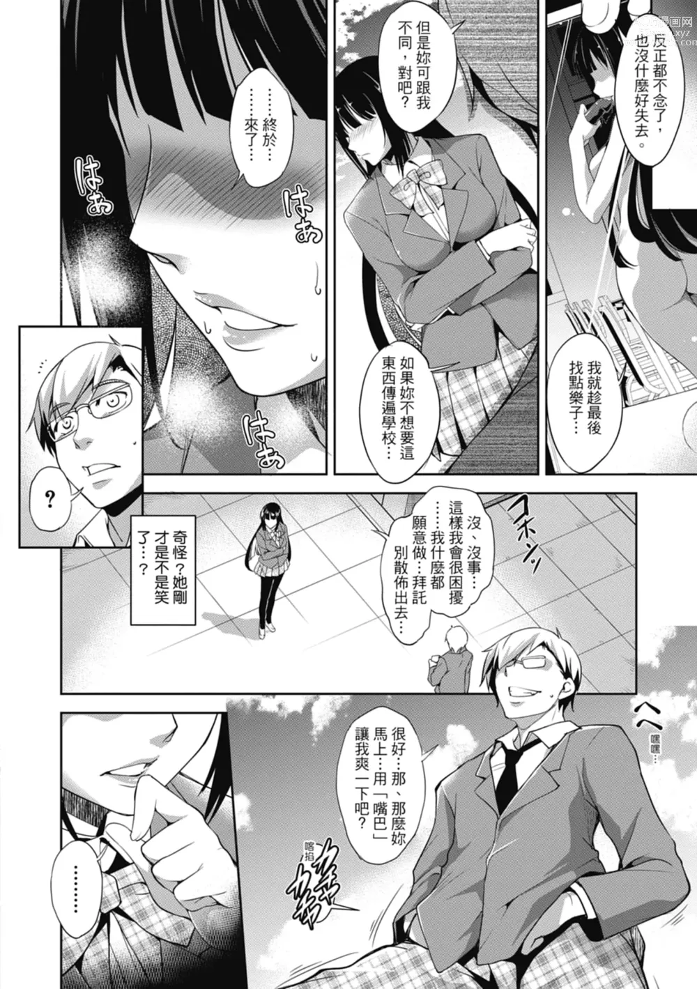 Page 134 of manga 精蟲衝腦 極致色慾讓我理智斷線 (decensored)