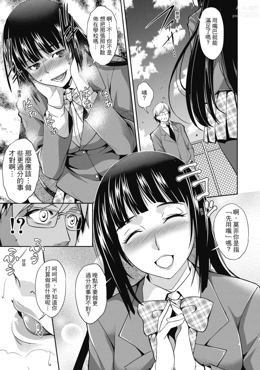 Page 135 of manga 精蟲衝腦 極致色慾讓我理智斷線 (decensored)