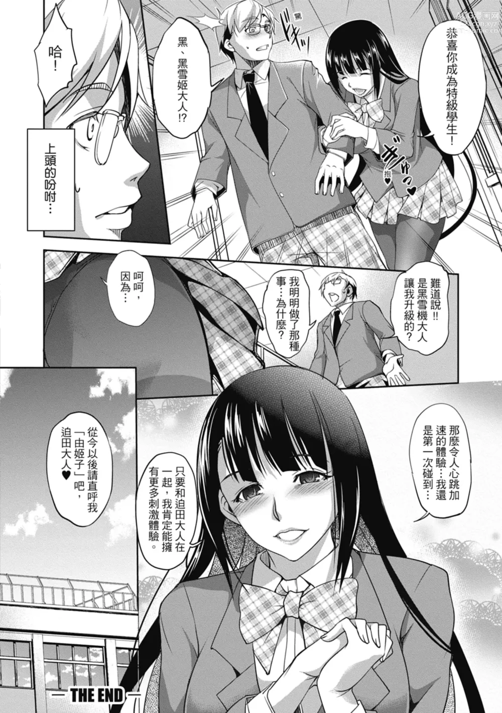 Page 156 of manga 精蟲衝腦 極致色慾讓我理智斷線 (decensored)