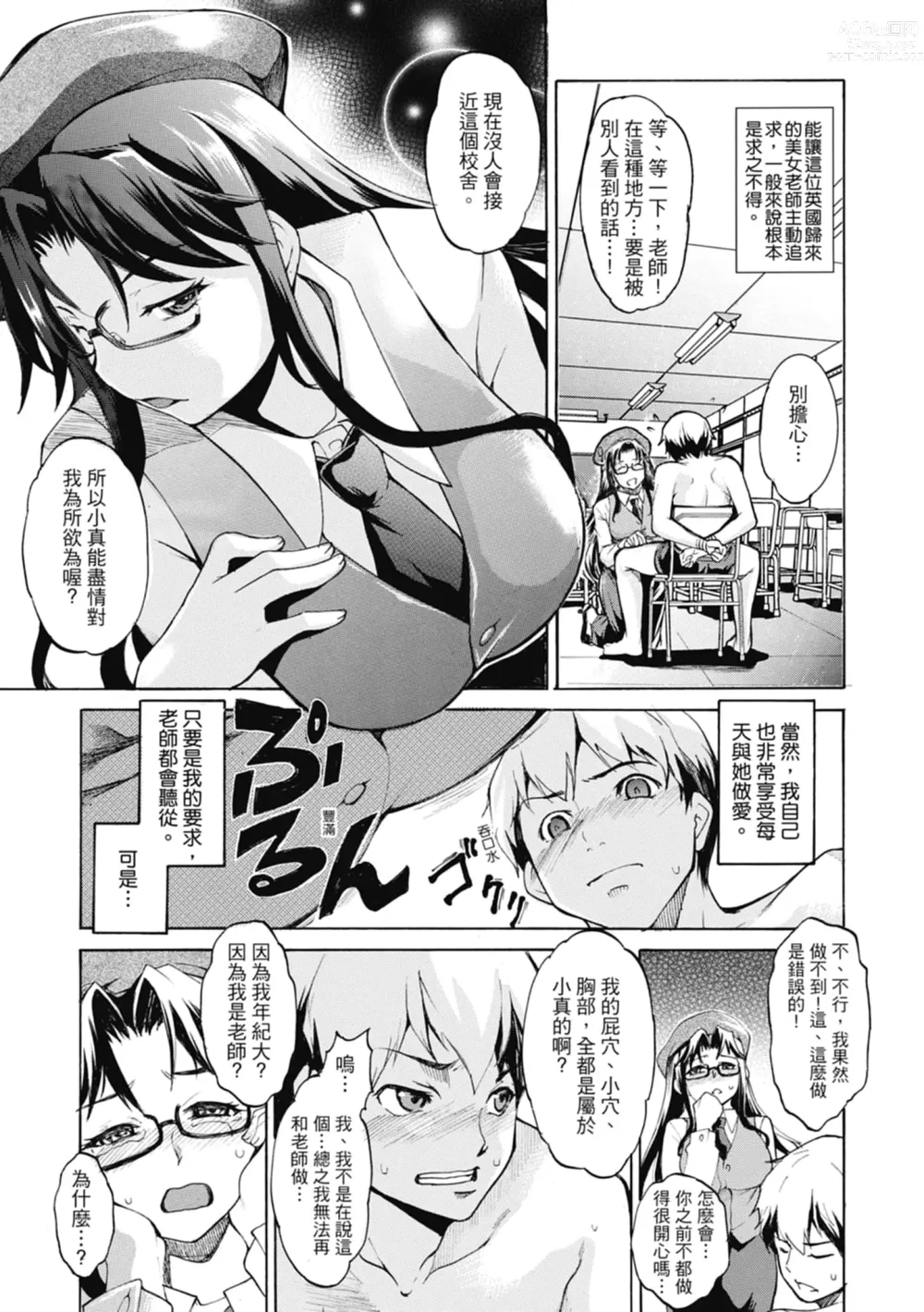 Page 159 of manga 精蟲衝腦 極致色慾讓我理智斷線 (decensored)