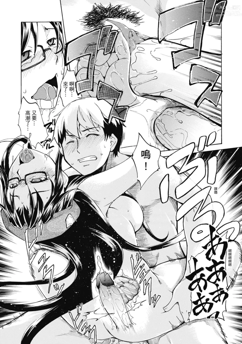 Page 172 of manga 精蟲衝腦 極致色慾讓我理智斷線 (decensored)