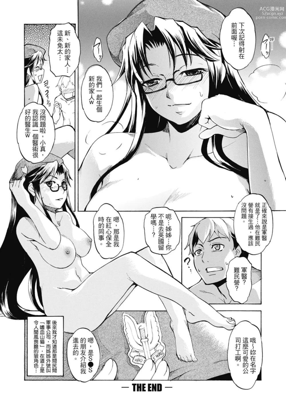 Page 174 of manga 精蟲衝腦 極致色慾讓我理智斷線 (decensored)