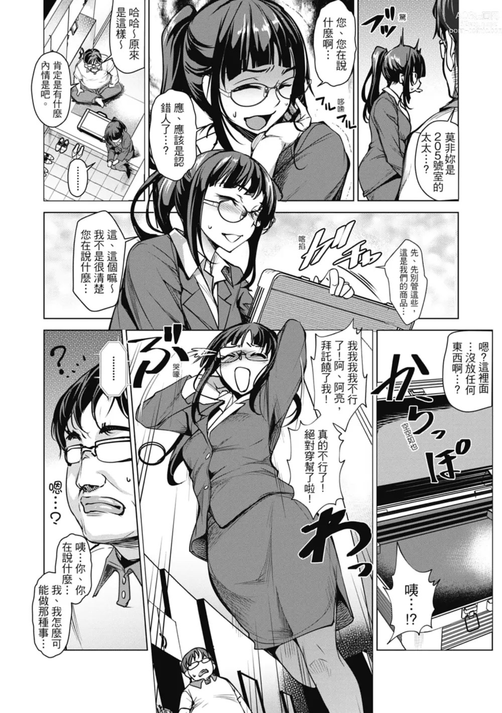 Page 176 of manga 精蟲衝腦 極致色慾讓我理智斷線 (decensored)