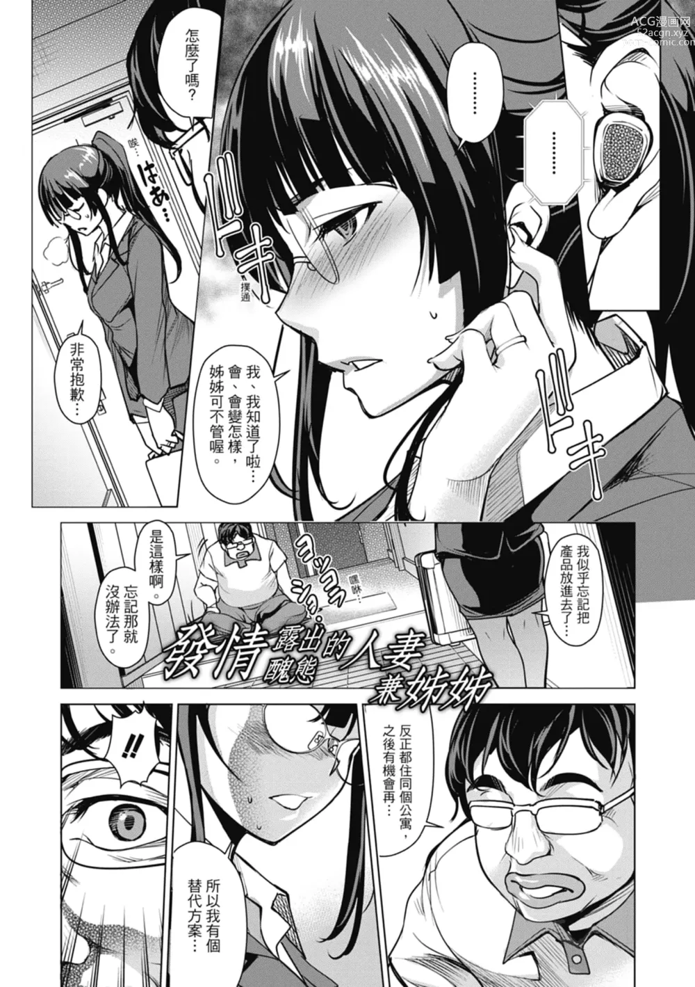 Page 177 of manga 精蟲衝腦 極致色慾讓我理智斷線 (decensored)