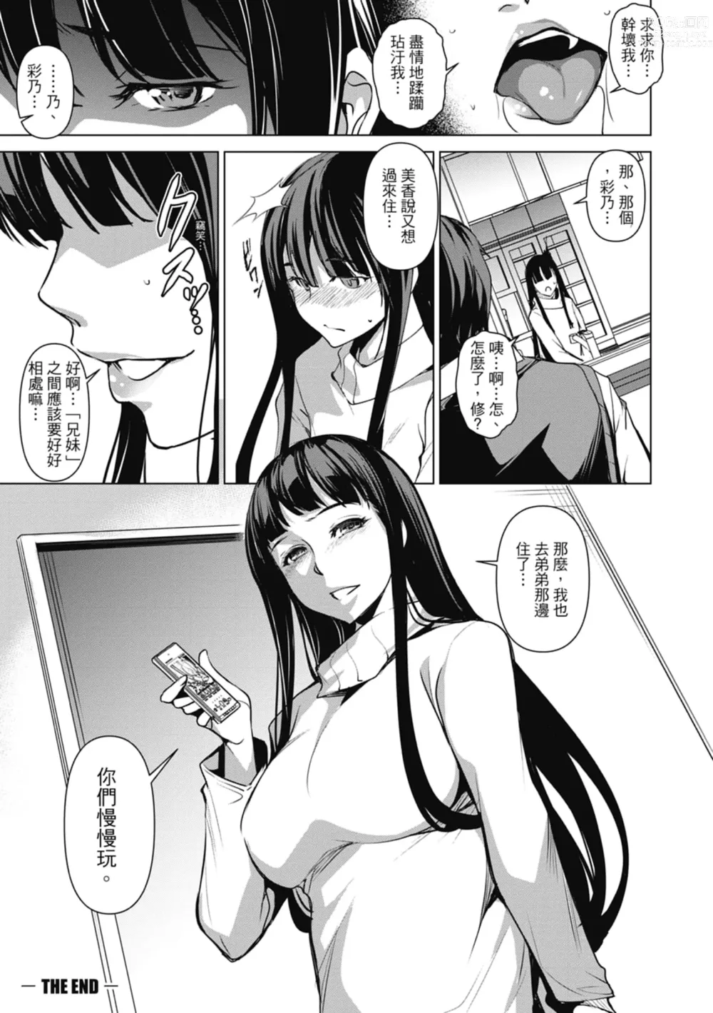 Page 195 of manga 精蟲衝腦 極致色慾讓我理智斷線 (decensored)