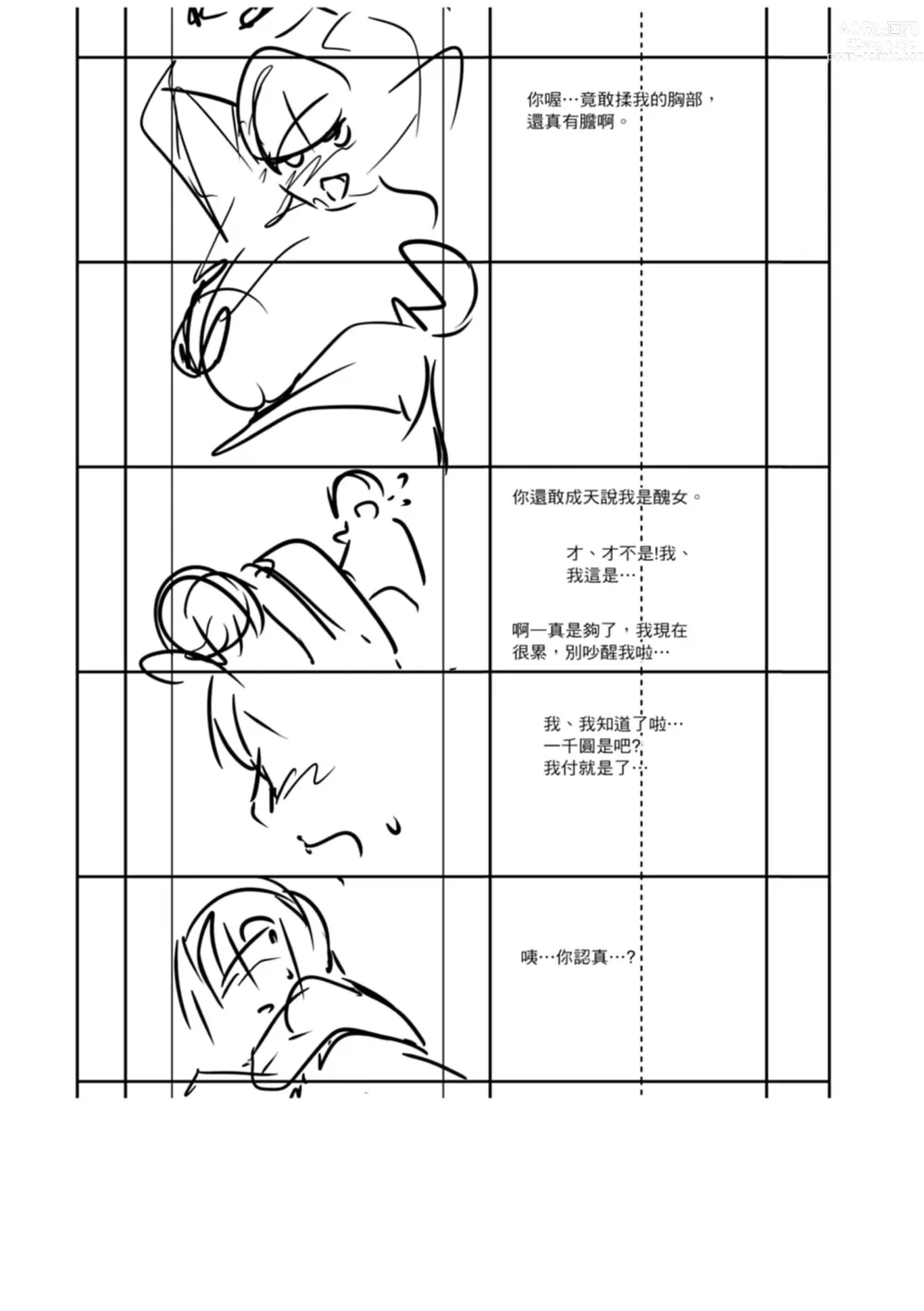 Page 209 of manga 精蟲衝腦 極致色慾讓我理智斷線 (decensored)