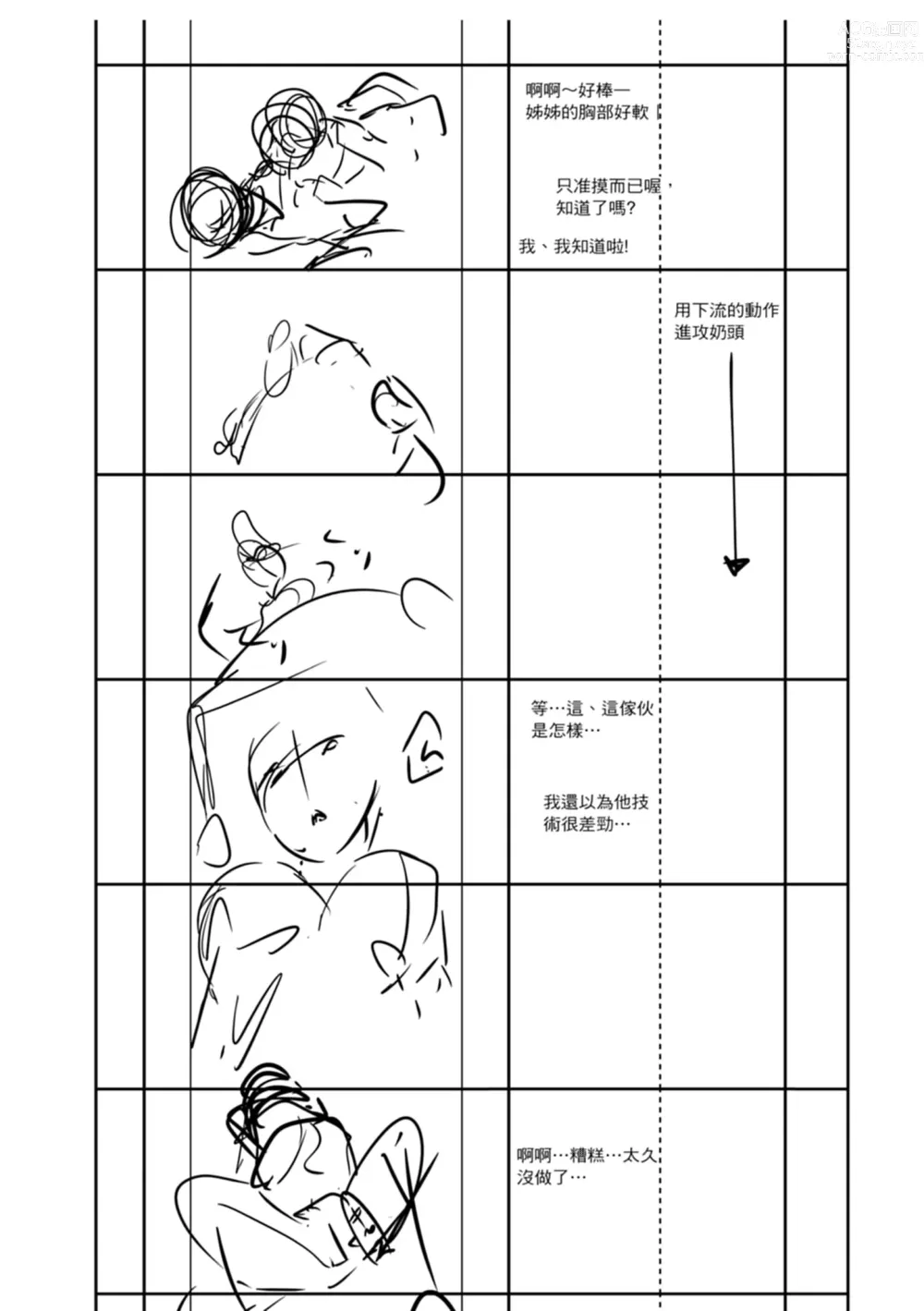 Page 210 of manga 精蟲衝腦 極致色慾讓我理智斷線 (decensored)