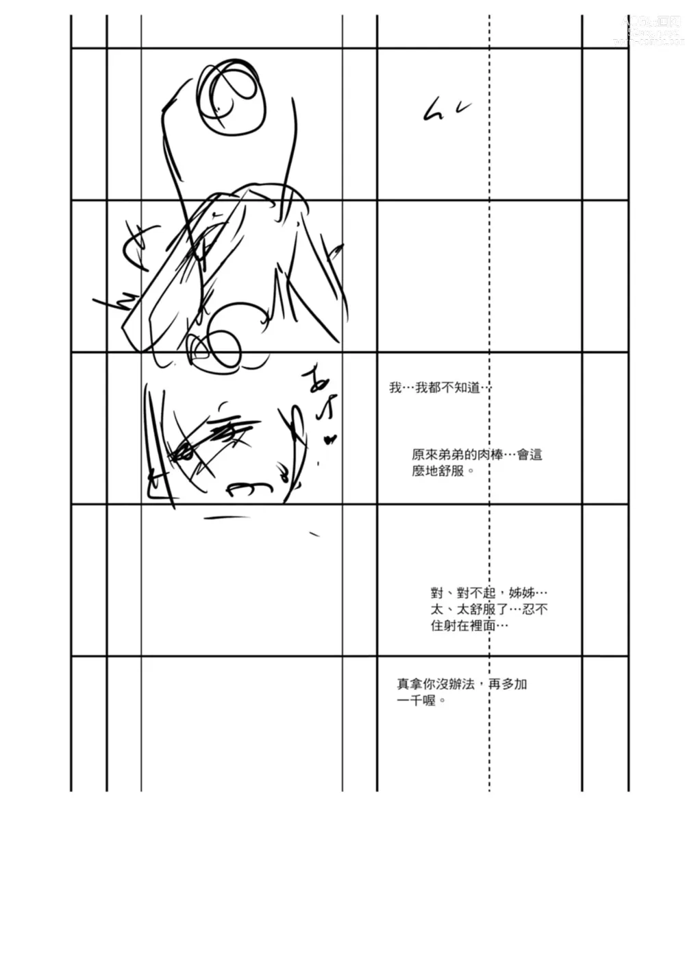 Page 216 of manga 精蟲衝腦 極致色慾讓我理智斷線 (decensored)