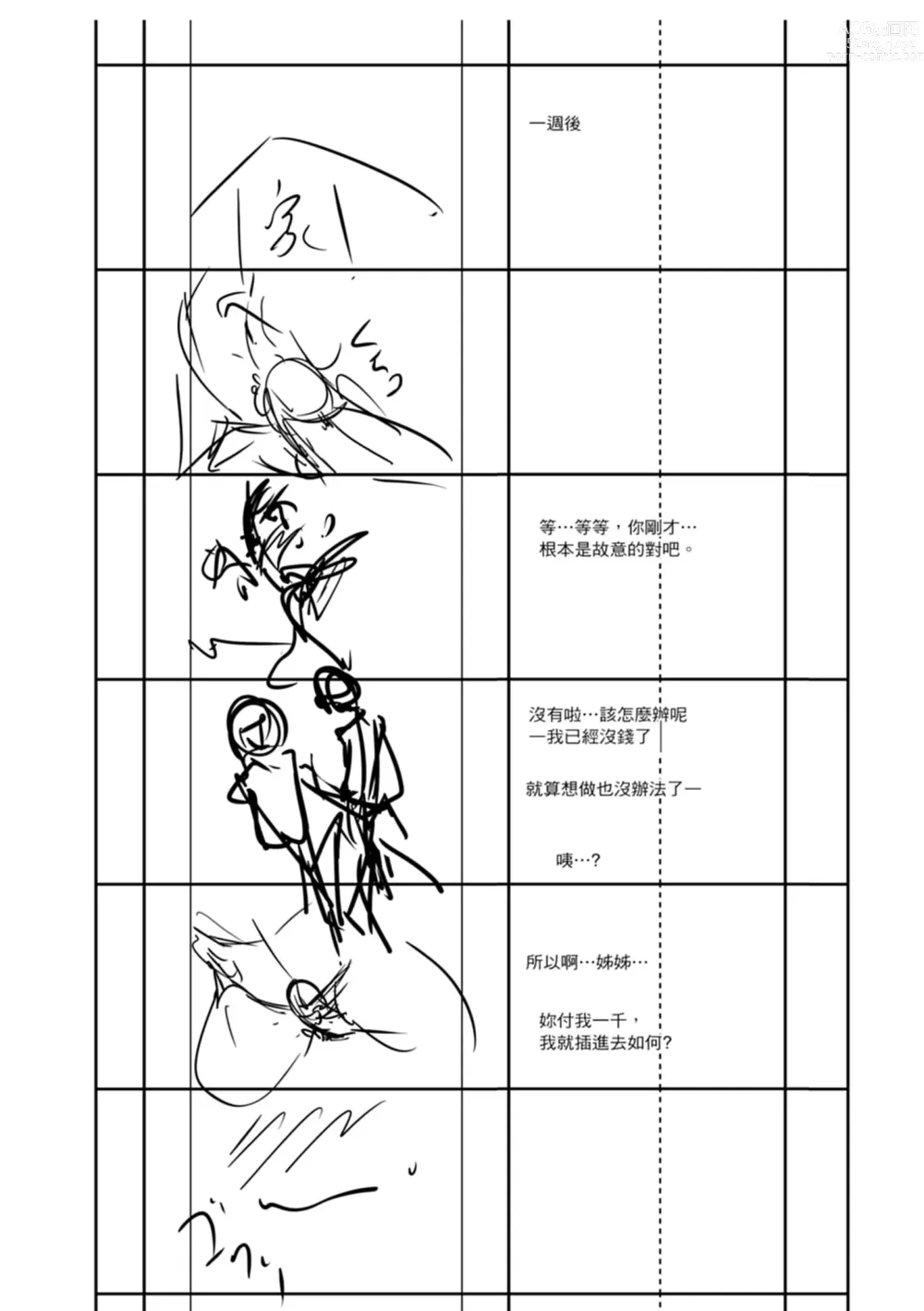 Page 218 of manga 精蟲衝腦 極致色慾讓我理智斷線 (decensored)