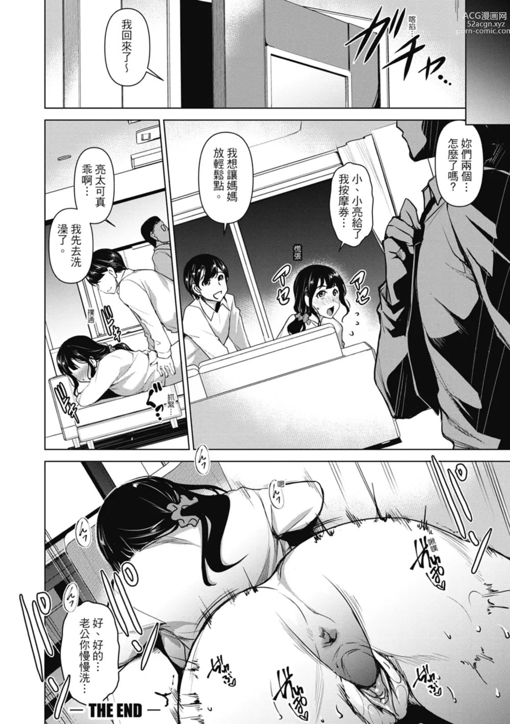 Page 52 of manga 精蟲衝腦 極致色慾讓我理智斷線 (decensored)