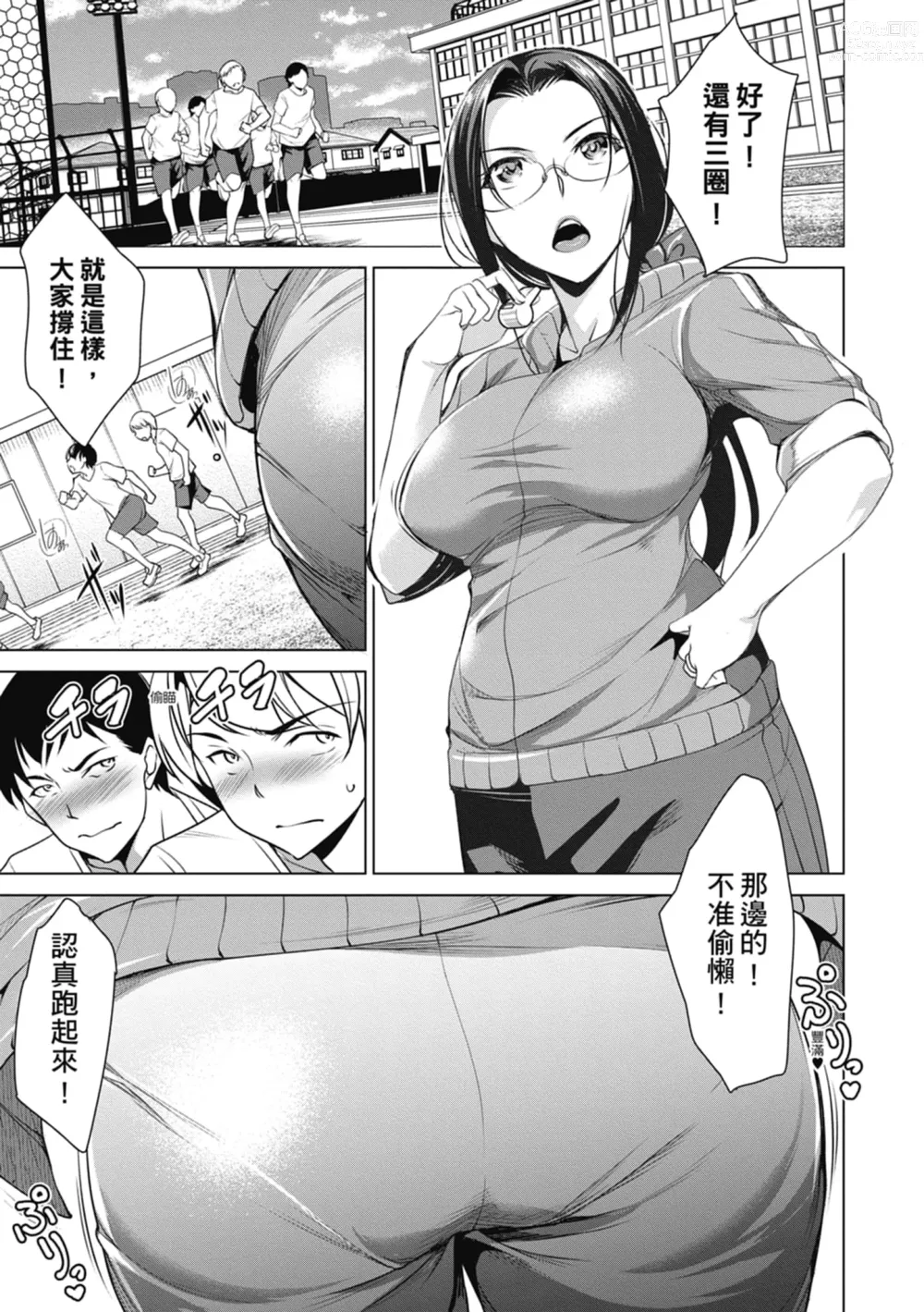 Page 53 of manga 精蟲衝腦 極致色慾讓我理智斷線 (decensored)