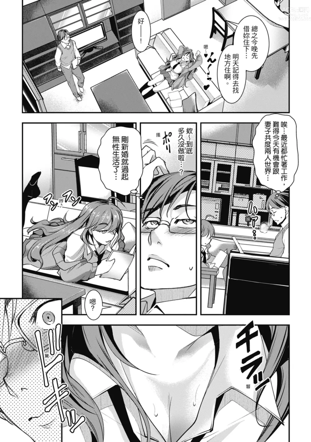 Page 7 of manga 精蟲衝腦 極致色慾讓我理智斷線 (decensored)