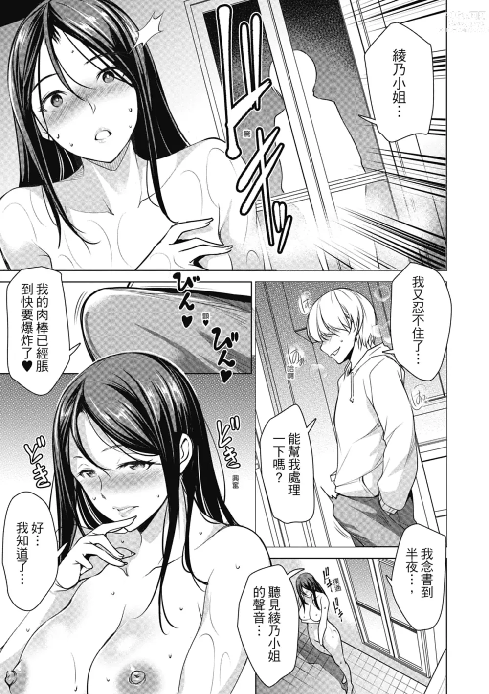 Page 65 of manga 精蟲衝腦 極致色慾讓我理智斷線 (decensored)