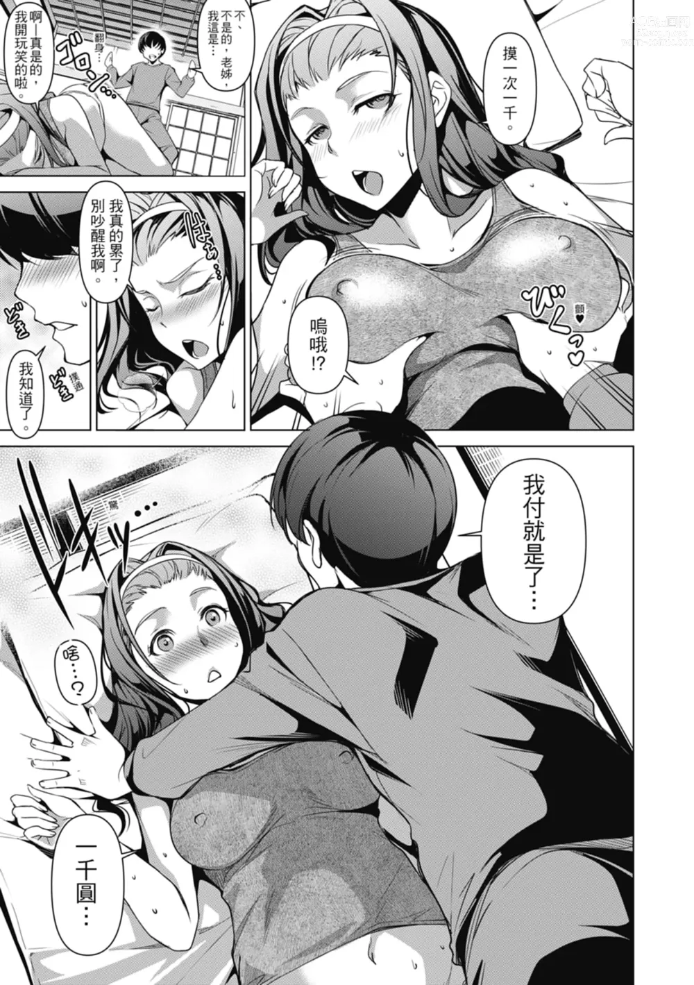 Page 85 of manga 精蟲衝腦 極致色慾讓我理智斷線 (decensored)