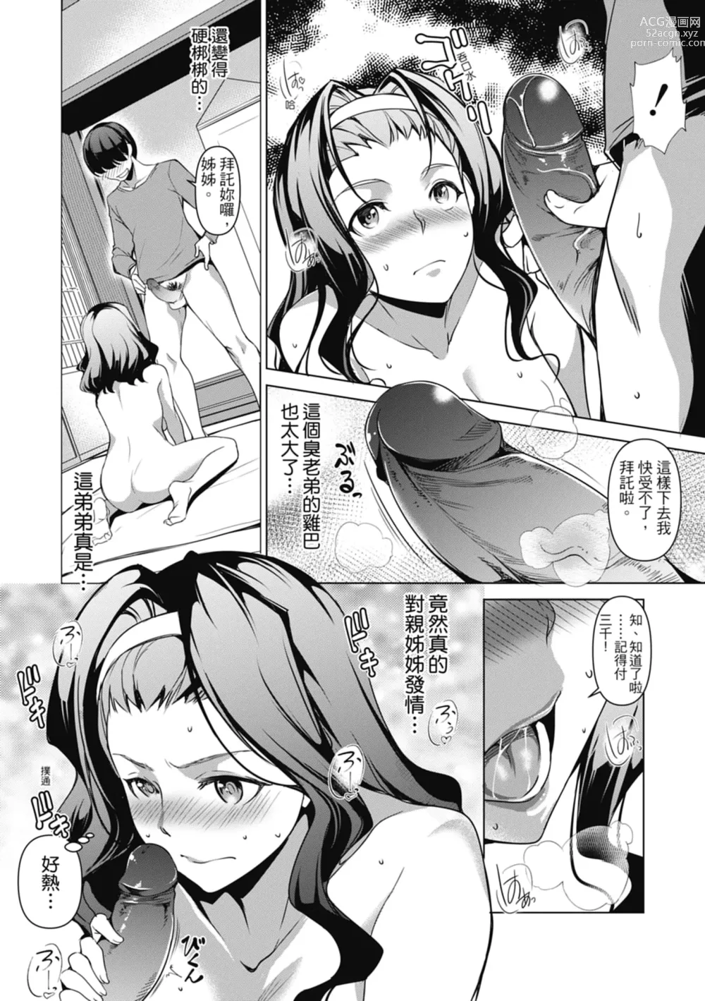 Page 90 of manga 精蟲衝腦 極致色慾讓我理智斷線 (decensored)