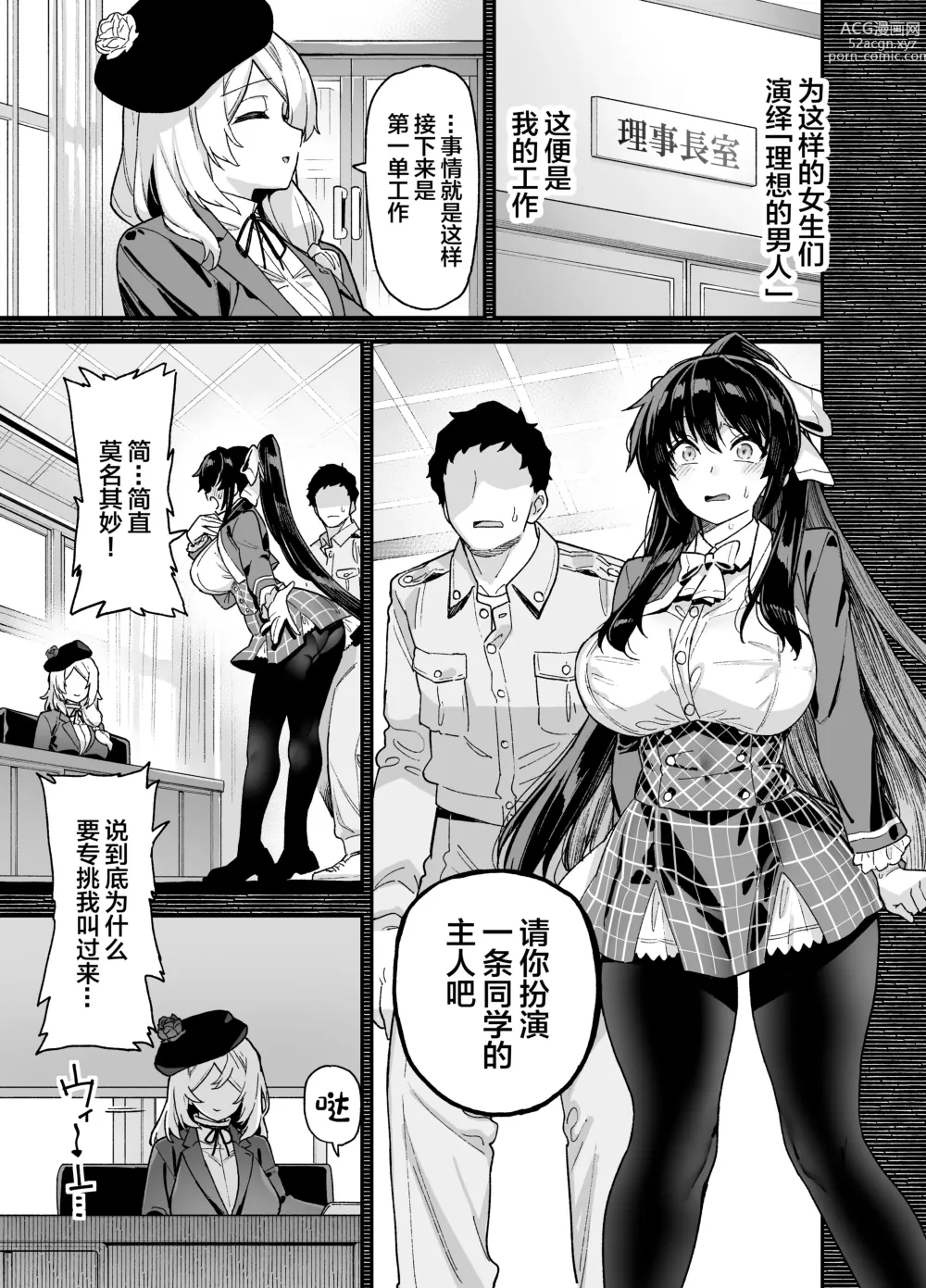 Page 14 of doujinshi Oshun Jogakuen no Danyuu