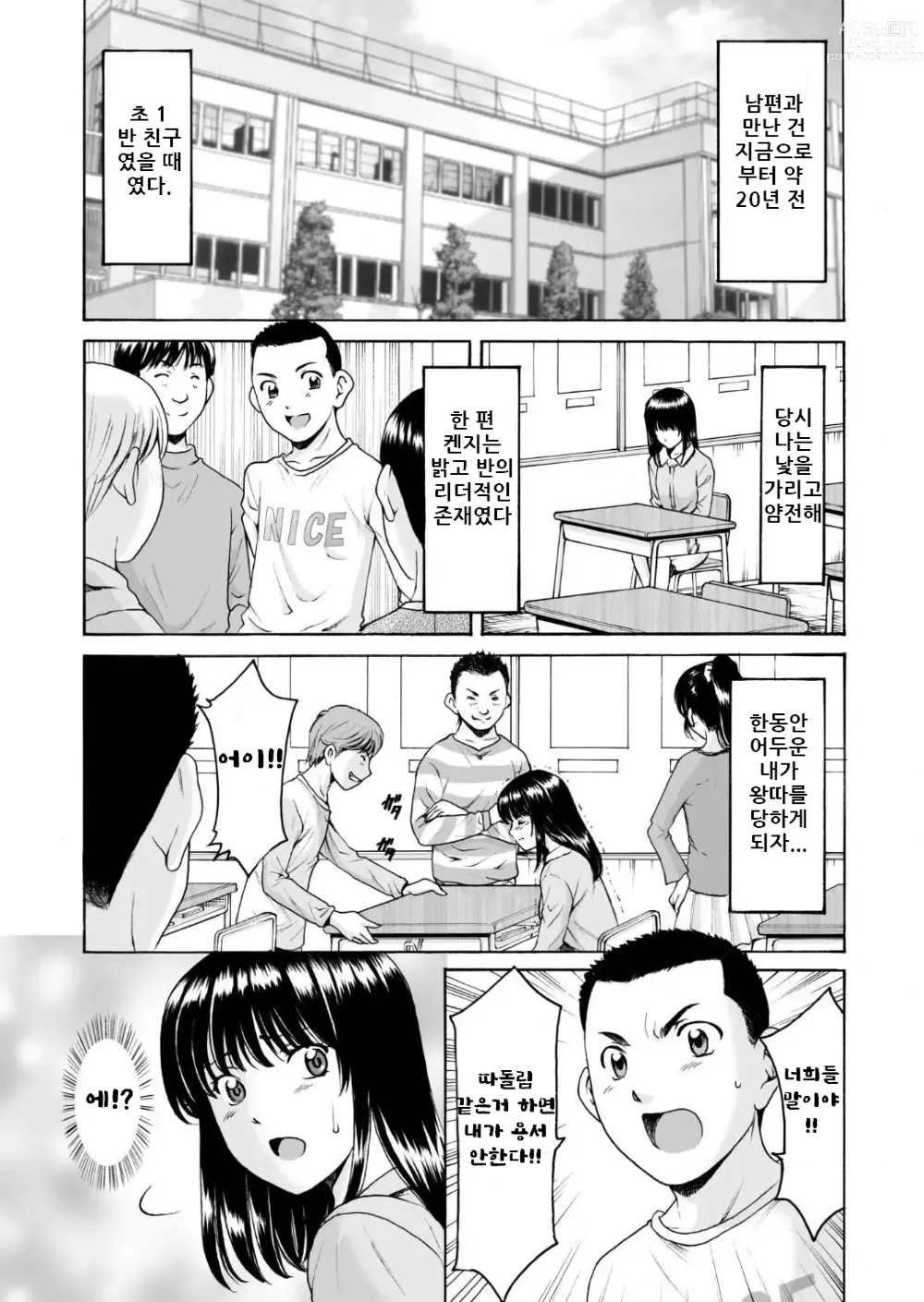 Page 2 of doujinshi 전직 양키 아내가 타락하고 나서