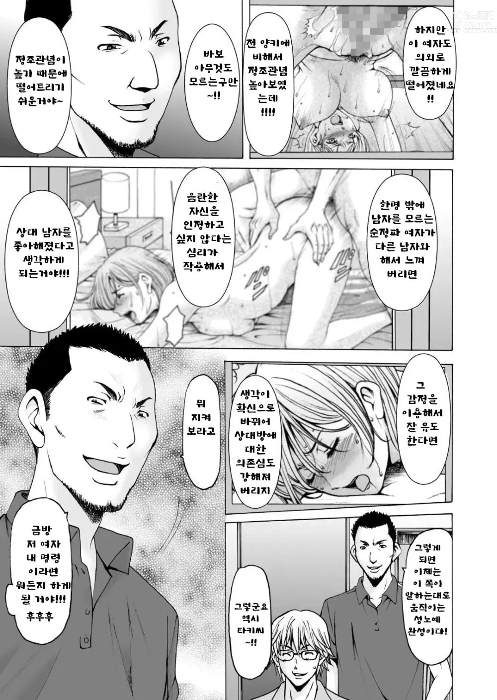 Page 16 of doujinshi 전직 양키 아내가 타락하고 나서