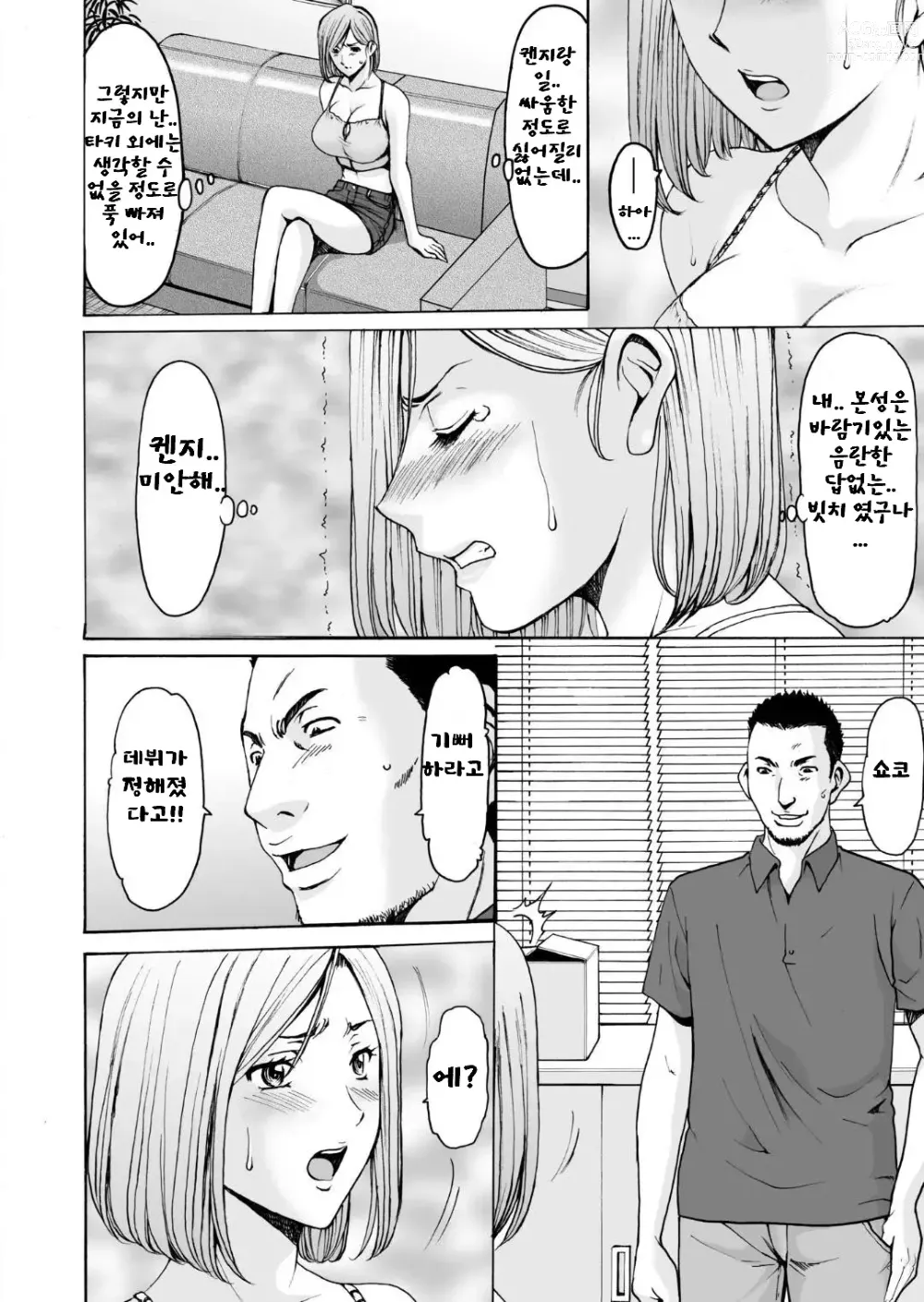 Page 25 of doujinshi 전직 양키 아내가 타락하고 나서