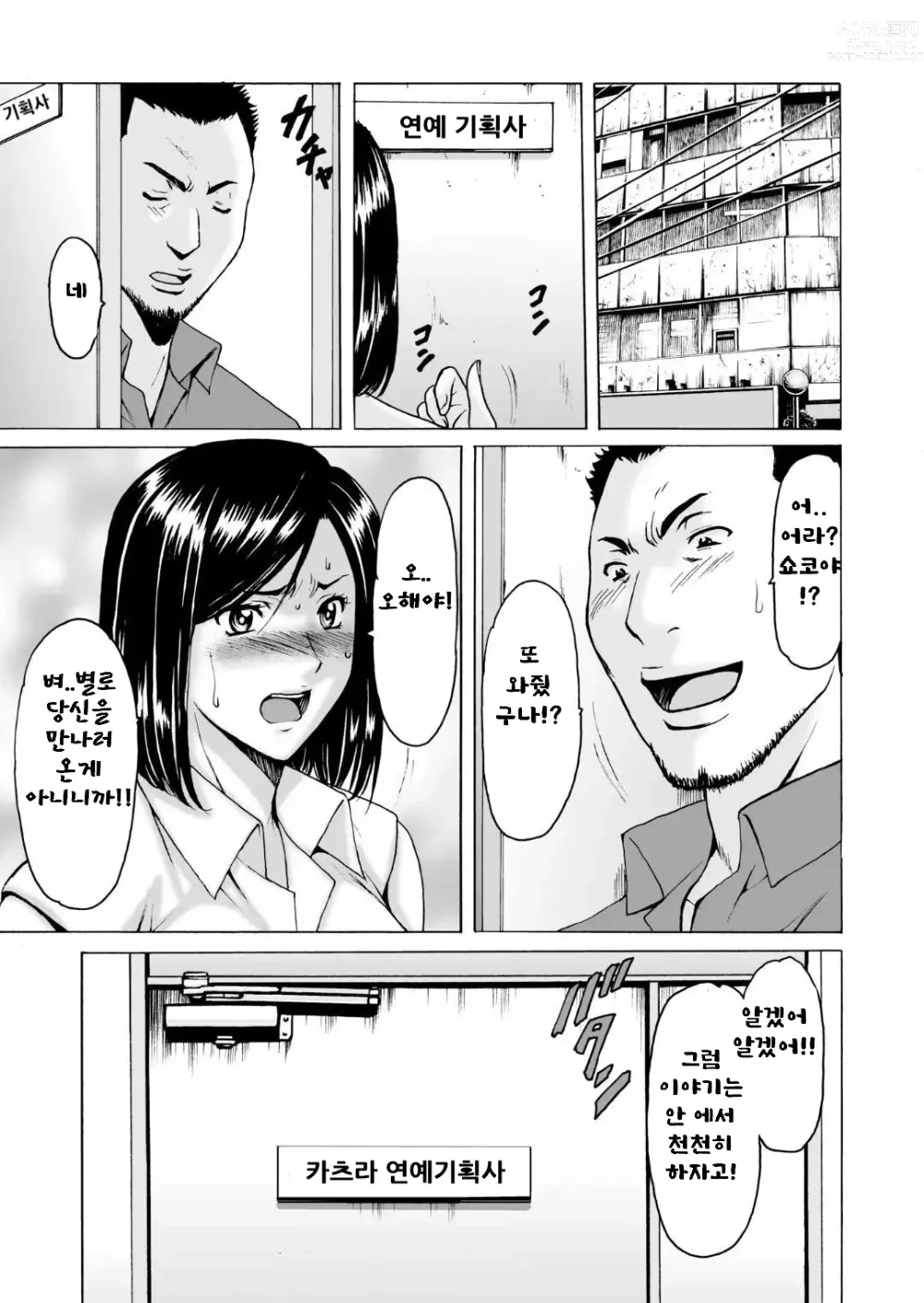 Page 54 of doujinshi 전직 양키 아내가 타락하고 나서