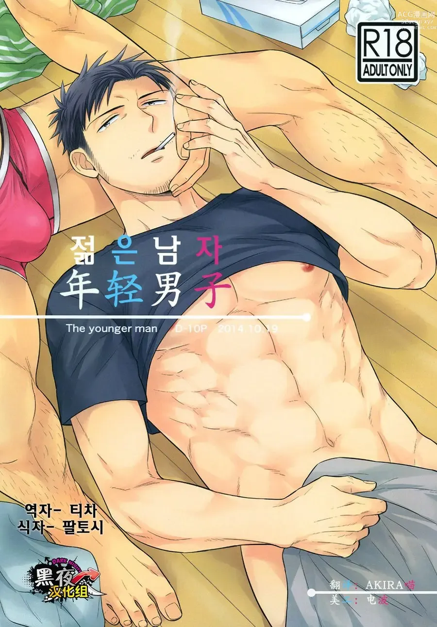 Page 1 of doujinshi 젊은 남자