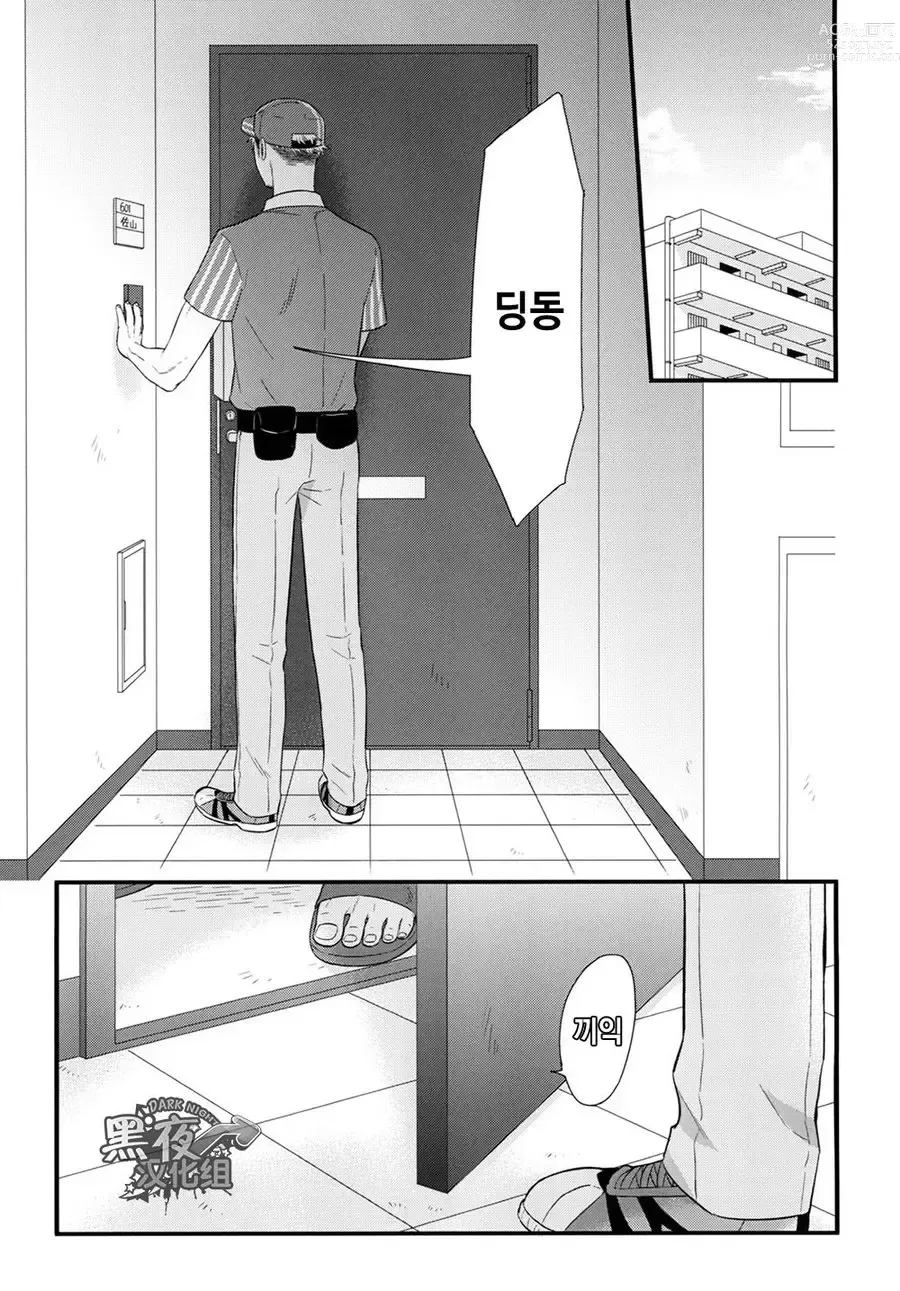 Page 2 of doujinshi 젊은 남자