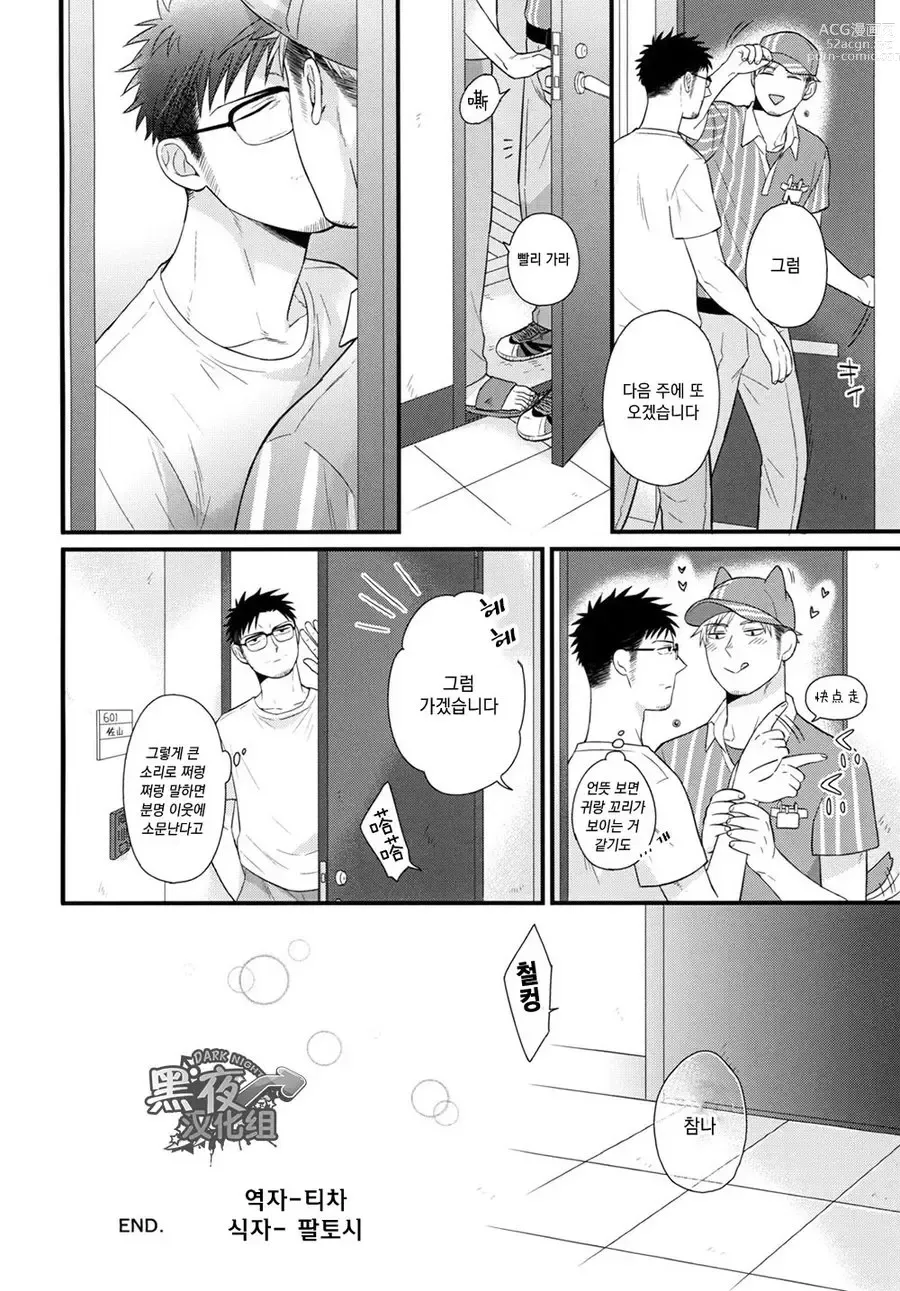 Page 13 of doujinshi 젊은 남자