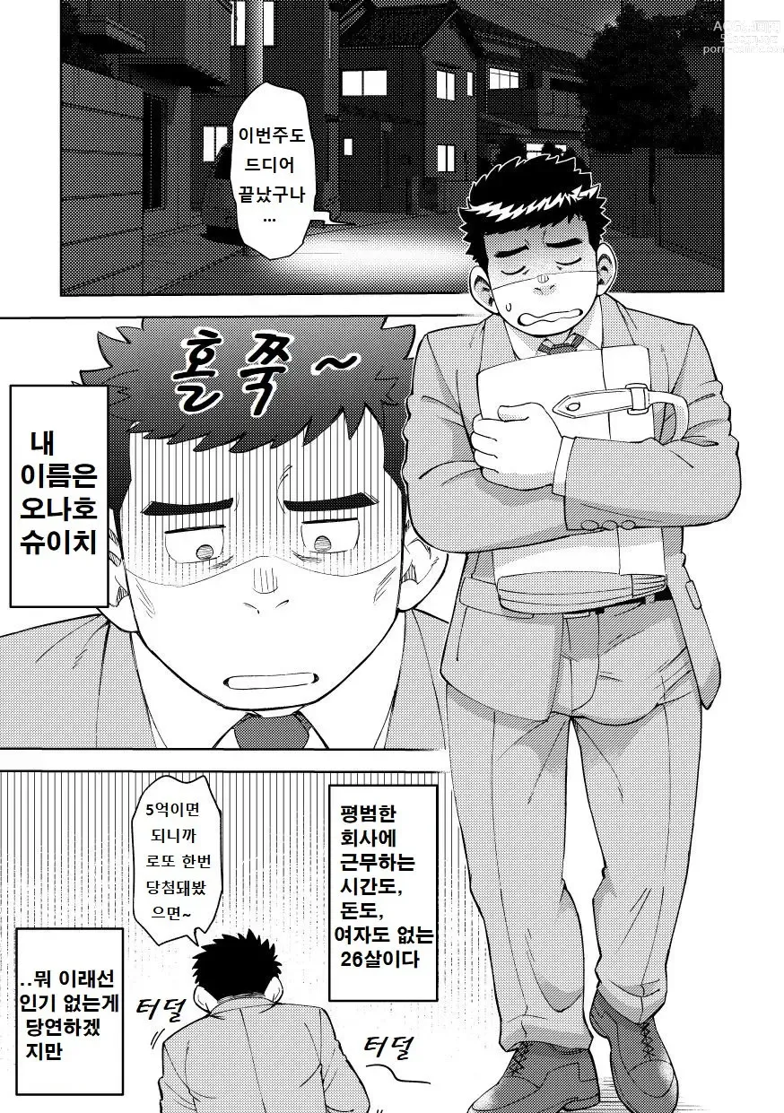 Page 2 of doujinshi 오나홀의 나라에 어서 오세요