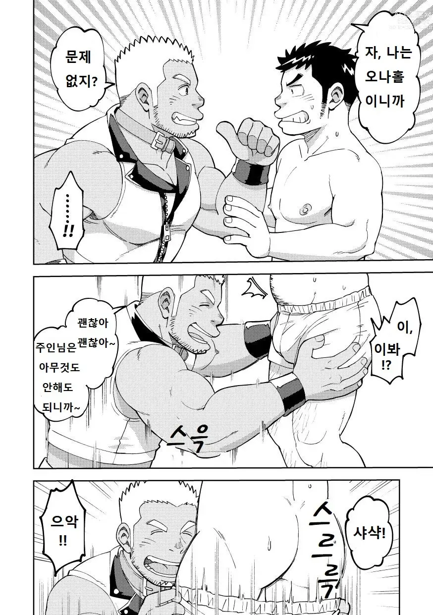 Page 11 of doujinshi 오나홀의 나라에 어서 오세요