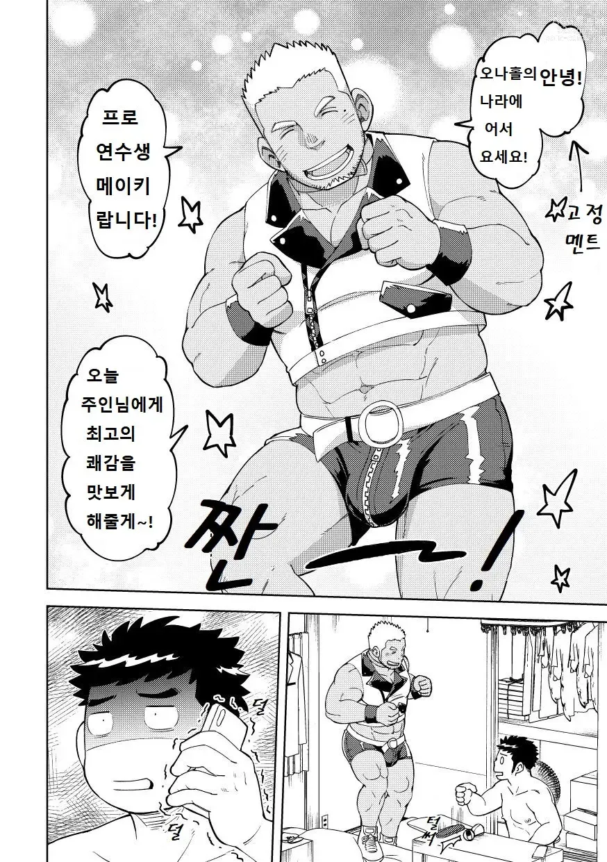 Page 7 of doujinshi 오나홀의 나라에 어서 오세요