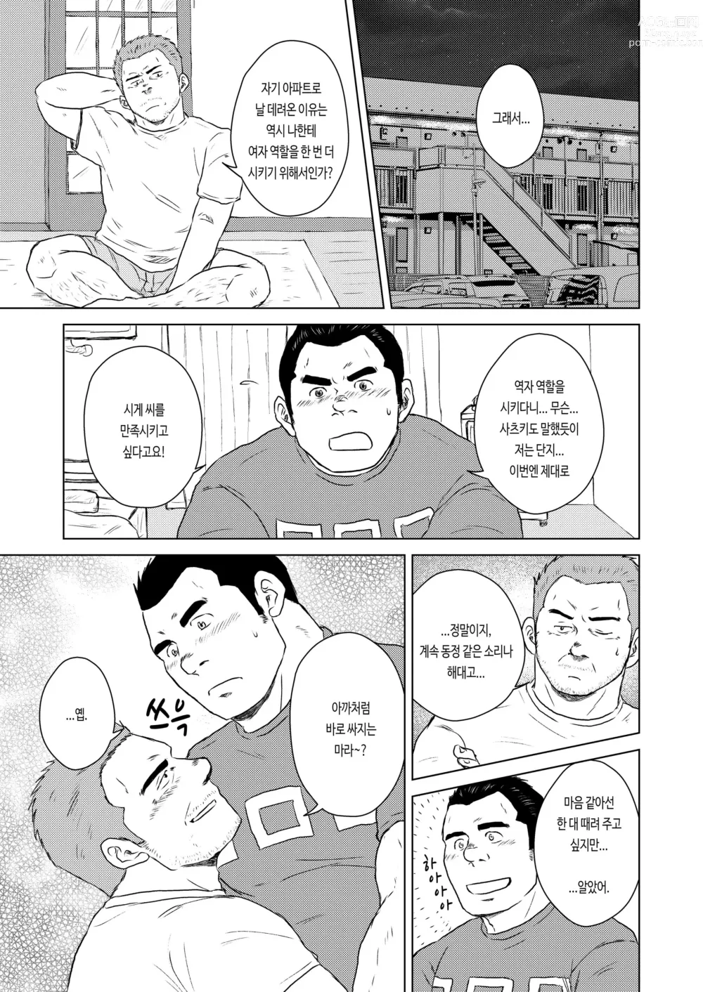 Page 4 of doujinshi 시게 씨와 고우 군 ~막노동 아저씨의 추가지도~