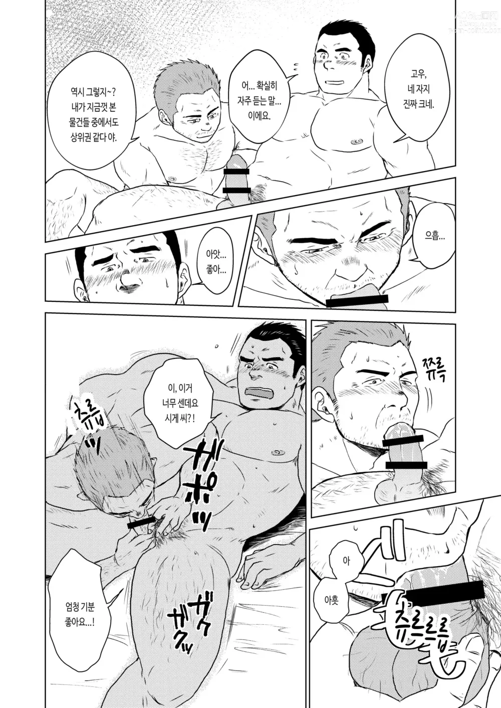 Page 5 of doujinshi 시게 씨와 고우 군 ~막노동 아저씨의 추가지도~