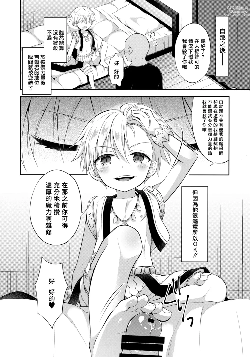 Page 15 of doujinshi 魔法少年吉爾君乾性高潮了!!