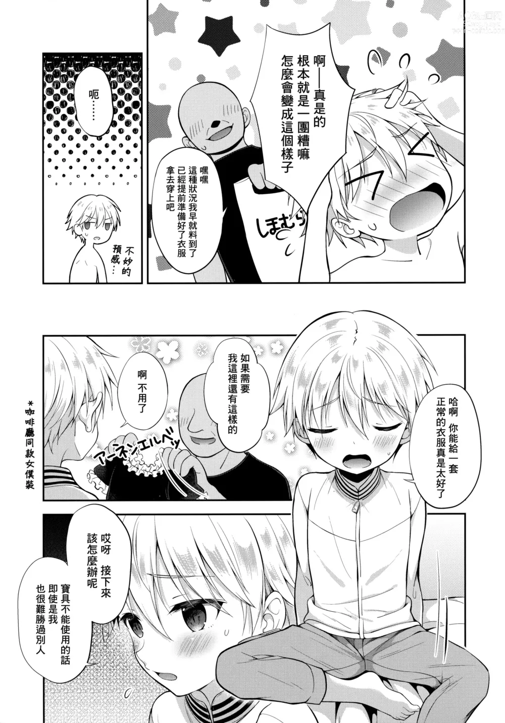 Page 4 of doujinshi 魔法少年吉爾君乾性高潮了!!