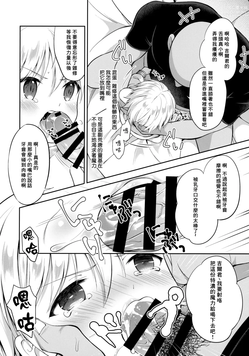 Page 9 of doujinshi 魔法少年吉爾君乾性高潮了!!