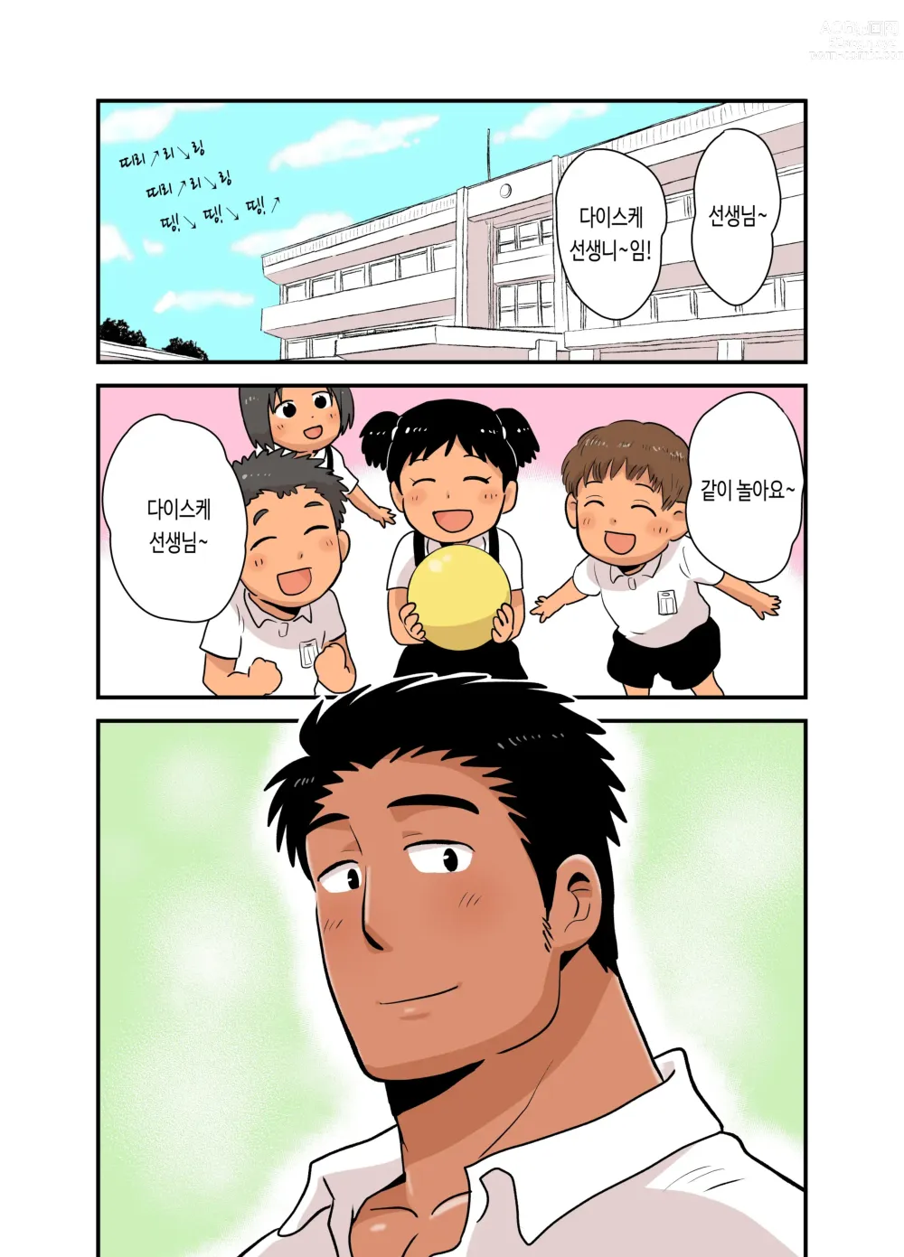 Page 2 of doujinshi 선생님이 주는 상