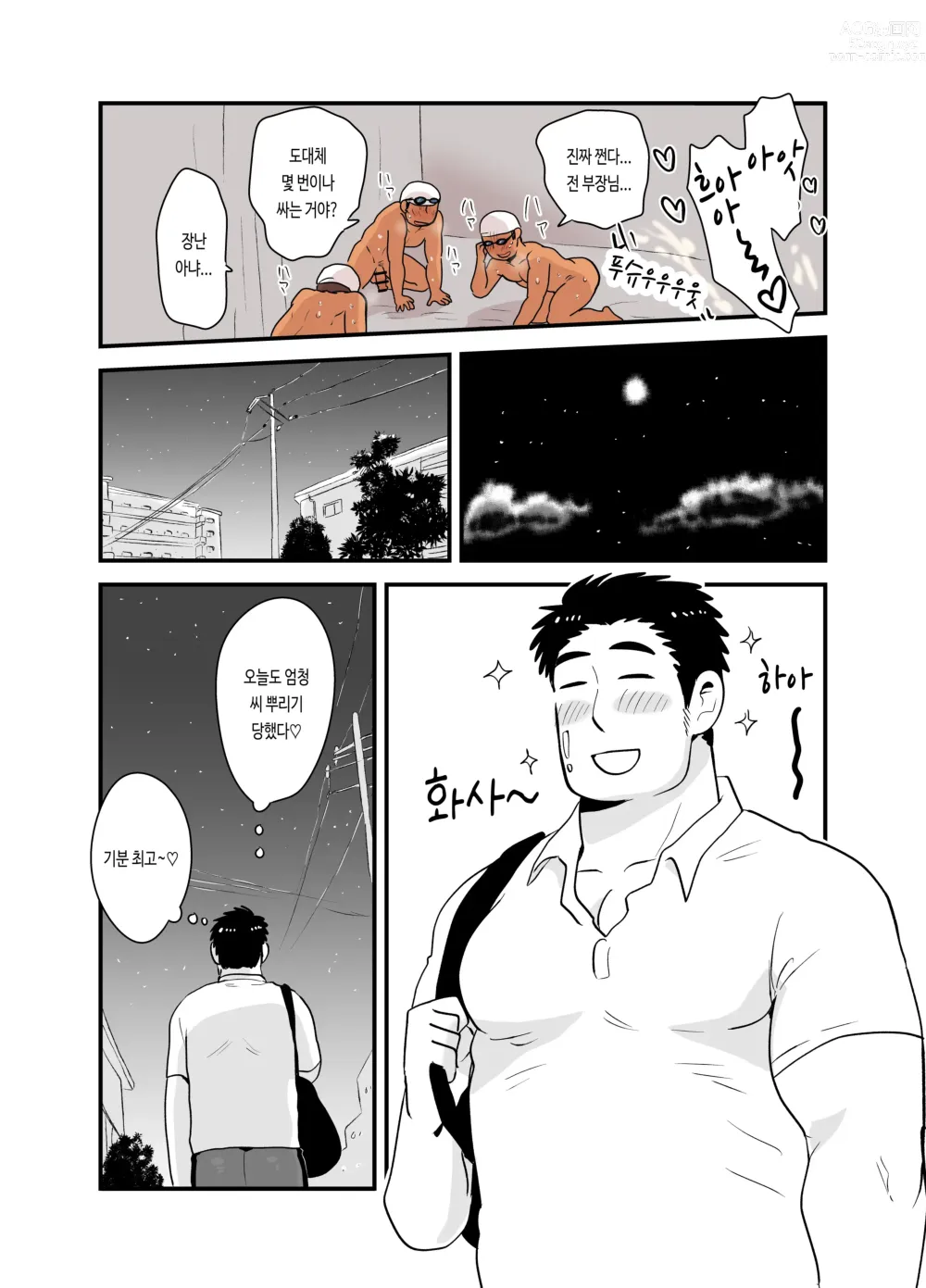 Page 14 of doujinshi 선생님이 주는 상