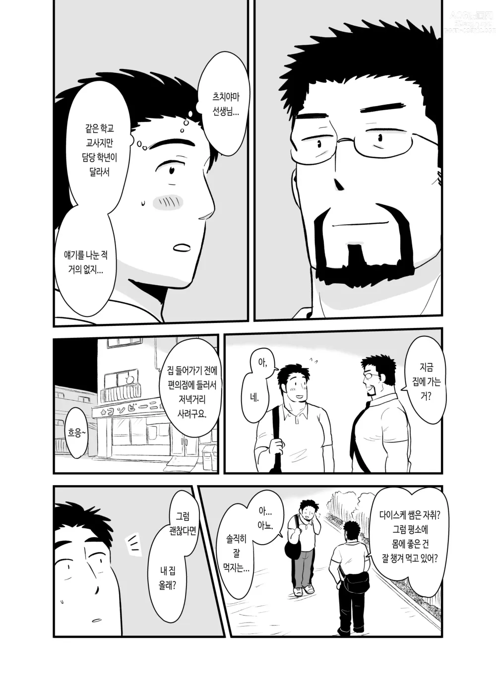 Page 16 of doujinshi 선생님이 주는 상