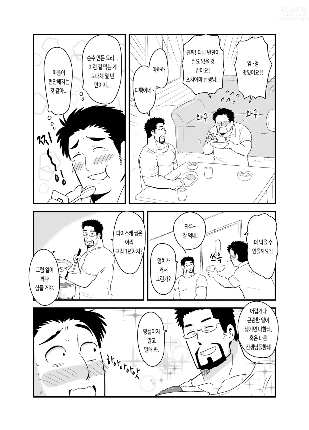 Page 19 of doujinshi 선생님이 주는 상