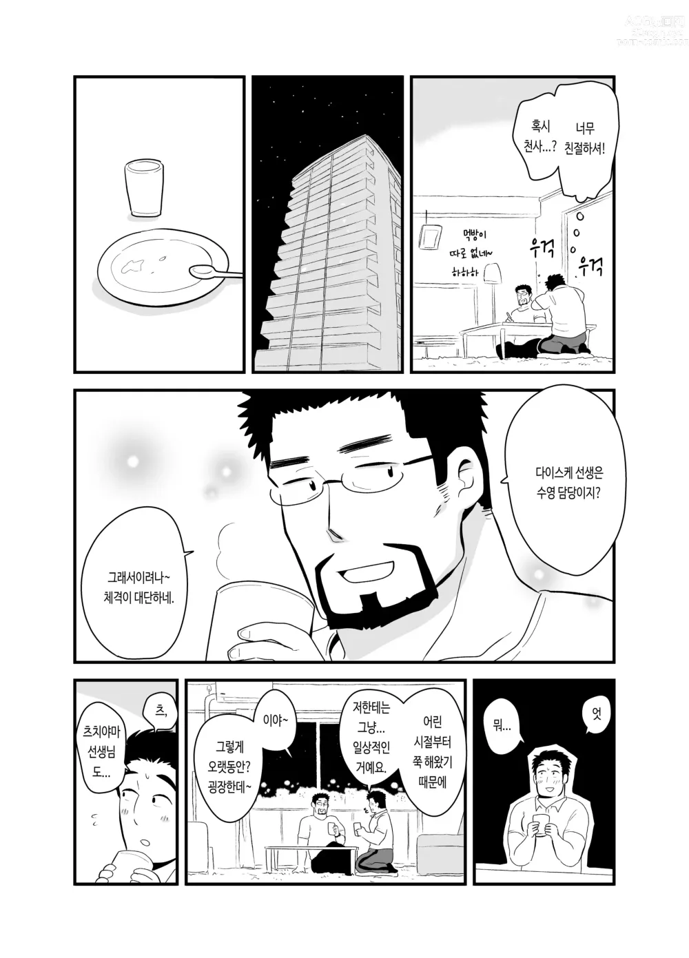 Page 20 of doujinshi 선생님이 주는 상